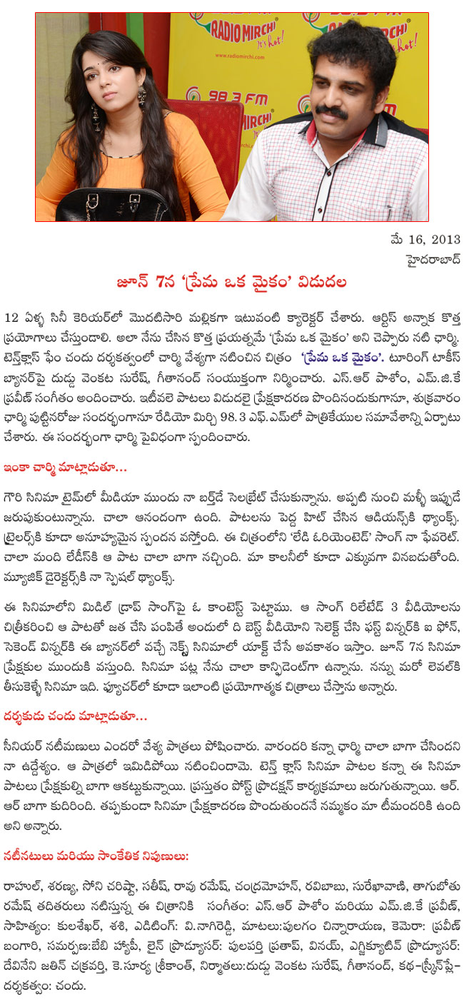 prema oka maikam on june 7,prema oka maikam audio successmeet,charmi at radio mirchi,charmi,prema oka maikam pressmeet,prema oka maikam  prema oka maikam on june 7, prema oka maikam audio successmeet, charmi at radio mirchi, charmi, prema oka maikam pressmeet, prema oka maikam